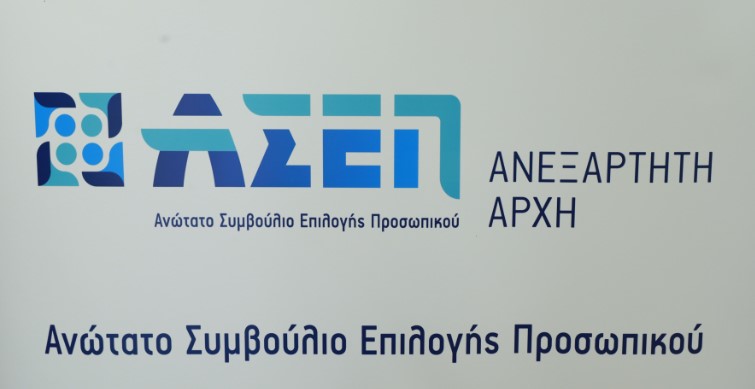 Γραπτός διαγωνισμός ΑΣΕΠ 2025. Ανακοινώθηκε 17/4/2025. Πότε οι Αιτήσεις
