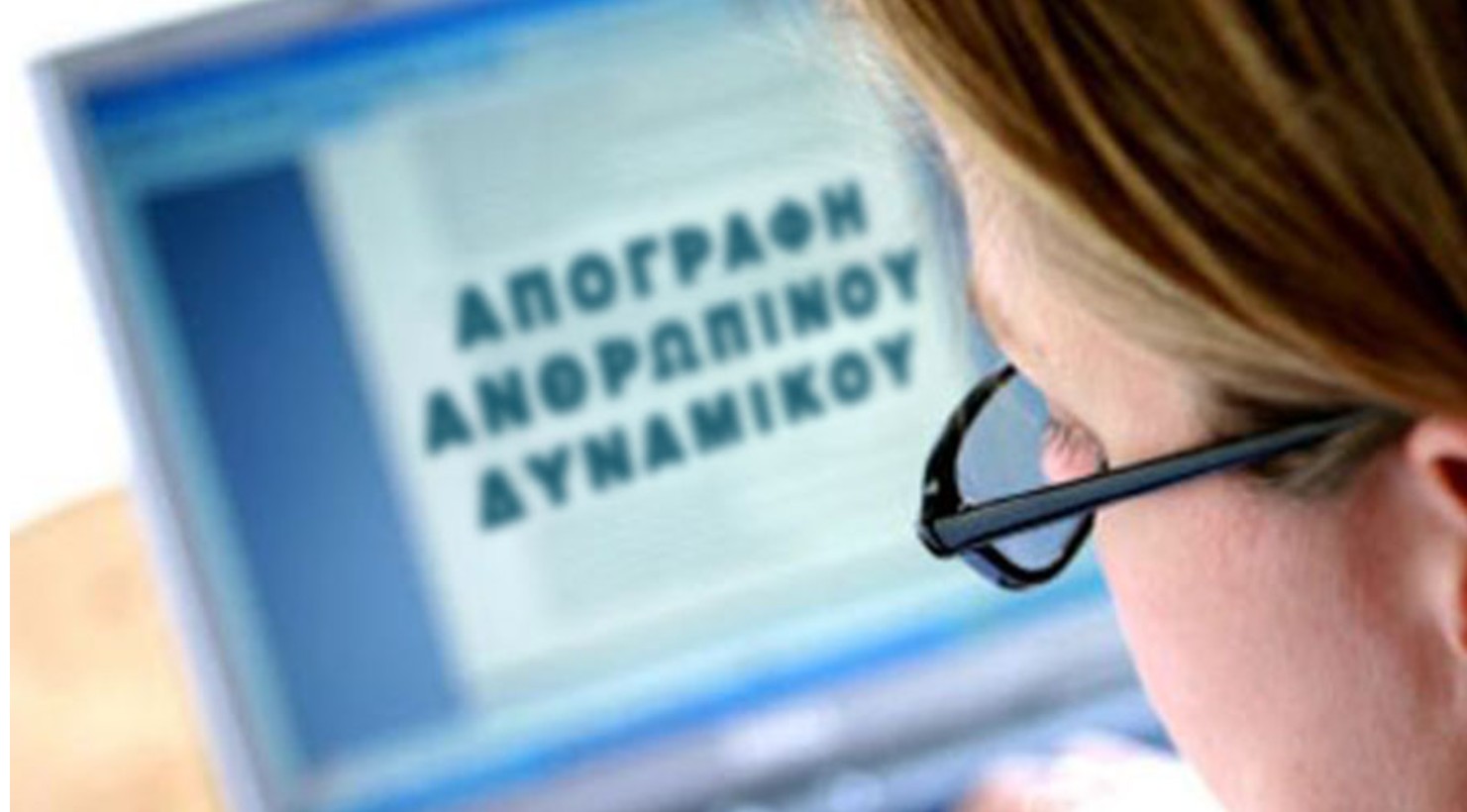 Σε Ισχύ το Σύστημα Διαχείρισης Ανθρώπινου Δυναμικού για το Δημόσιο