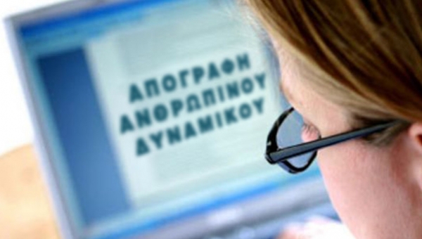 Σε Ισχύ το Σύστημα Διαχείρισης Ανθρώπινου Δυναμικού για το Δημόσιο