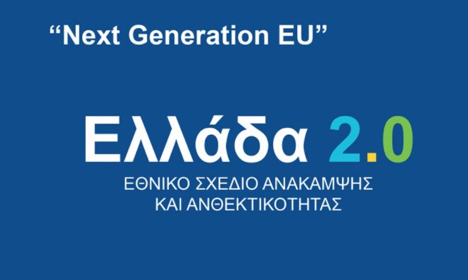 Πώς θα μοιραστούν οι επιδοτήσεις 1,5 δισ. του Σχεδίου 2.0 προς Μικρομεσαίους 