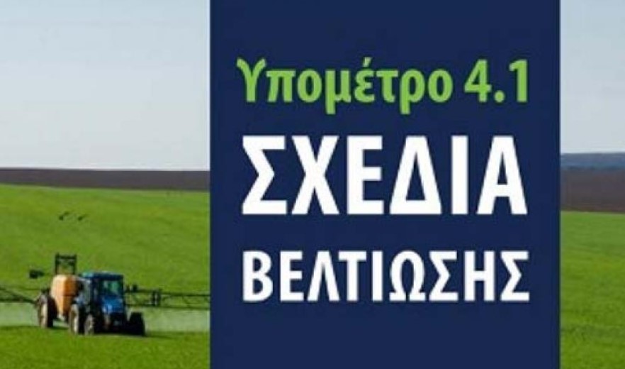 Οι τέσσερεις κατηγορίες αγροτών που διεκδικούν θέση στα Σχέδια Βελτίωσης