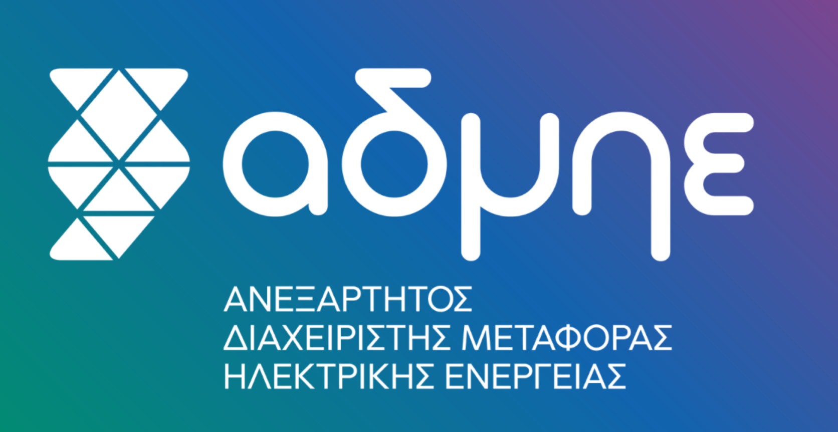 Νέες αυξήσεις στο ρεύμα λόγω ΑΔΜΗΕ από 1/7/2025