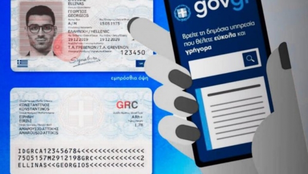 Μετά τις 3/8/2026 καταργείται η μπλε Ταυτότητα για ταξίδια στο εξωτερικό 